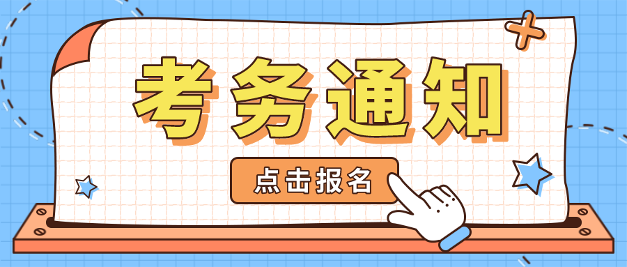  考务通知 | 关于金融大数据处理职业技能等级证书（初级）2021年第二次全国考试报名的通知